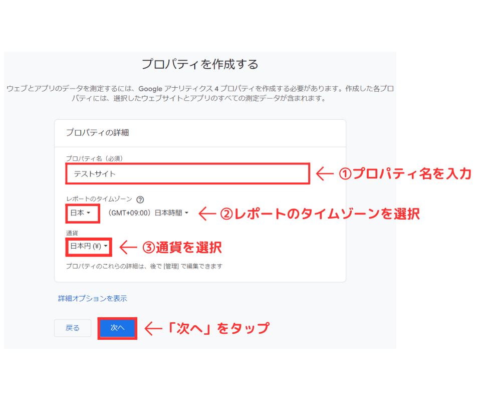 Googleアナリティクスのプロパティ作成